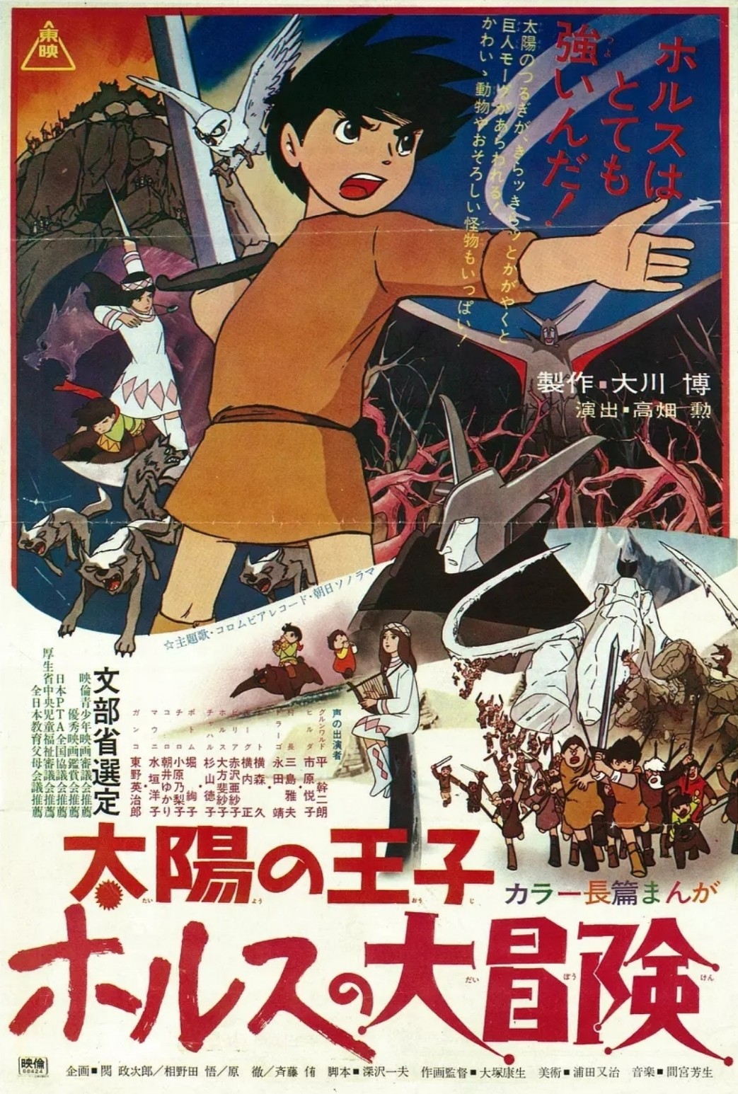 Horus: Prince of the Sun